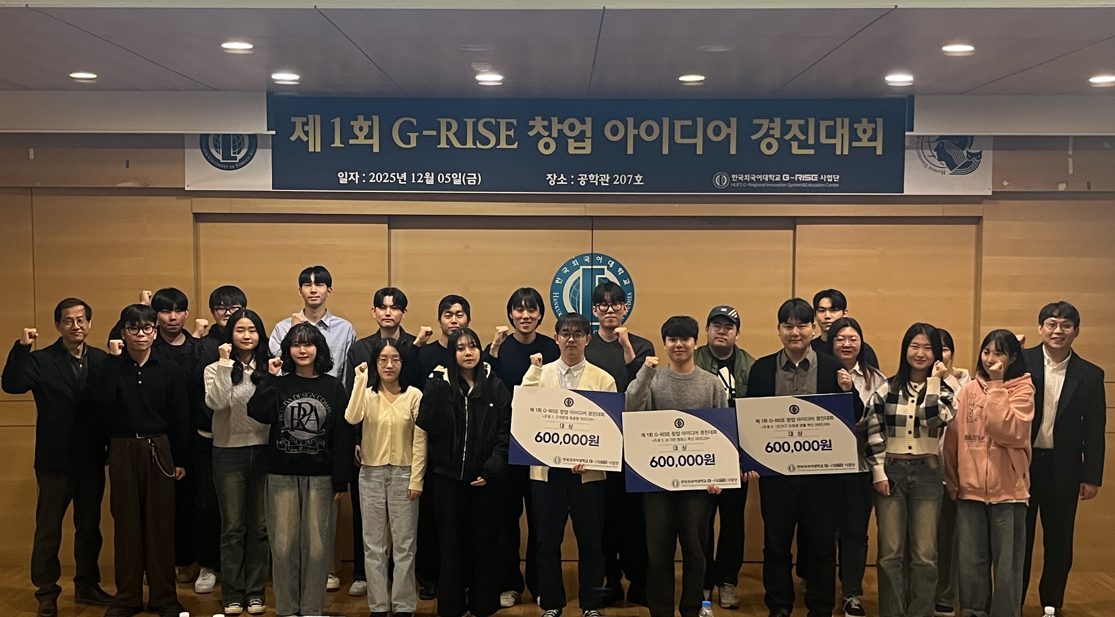 G-RISE사업단, ‘2025 G-RISE 창업 아이디어 경진대회’  대표이미지
