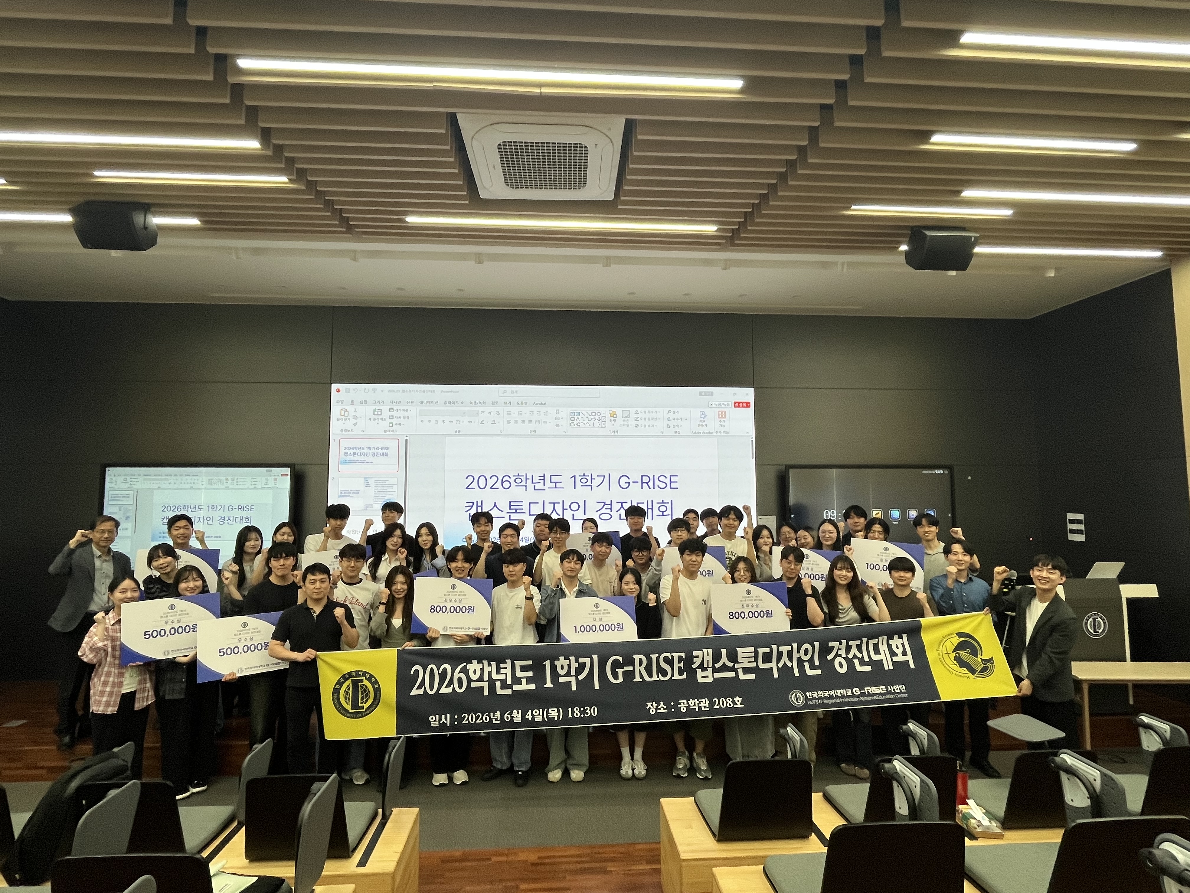 2026학년도 1학기 G-RISE 캡스톤디자인 경진대회 대표이미지