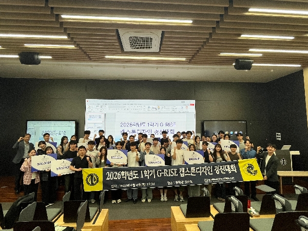 2026학년도 1학기 G-RISE 캡스톤디자인 경진대회 대표이미지