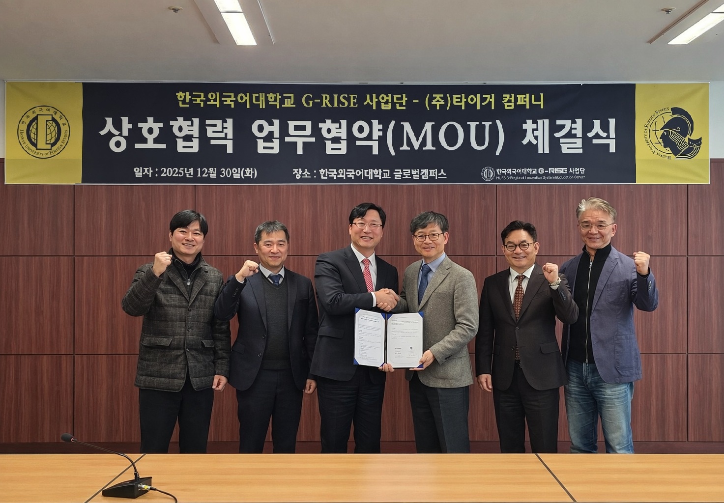 한국외대 G-RISE사업단, (주)타이거컴퍼니와 “지역기반 실전형 DX 전문 인재 양성” 업무협약 체결 대표이미지