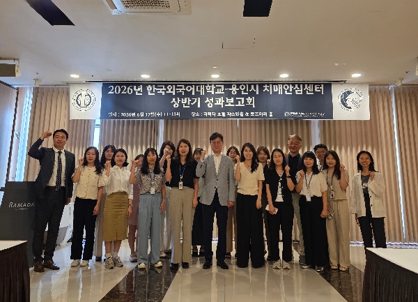 한국외대 RISE사업단-용인특례시 치매안심센터 2026 성과보고회 개최(AI 활용 치매예방 프로그램 활성화) 대표이미지